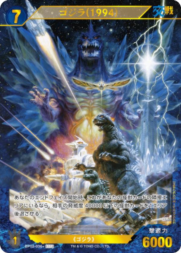楽天市場】【パラレル】ゴジラカードゲーム BP02-036＋ ゴジラ(1994