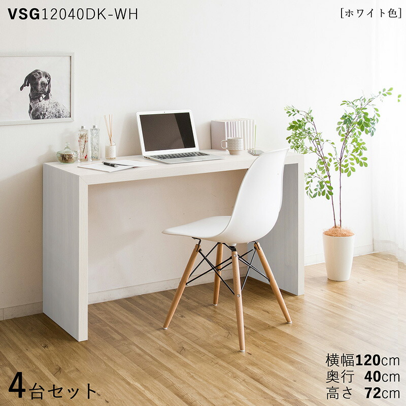 楽天市場】【4台セット】【120×40cm】【ホワイト色】VSG12040DK 机 PC