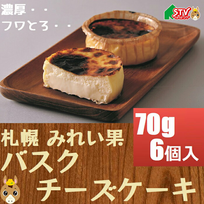 楽天市場】バスクチーズ ケーキセット 札幌 みれい菓 北海道 スイーツ