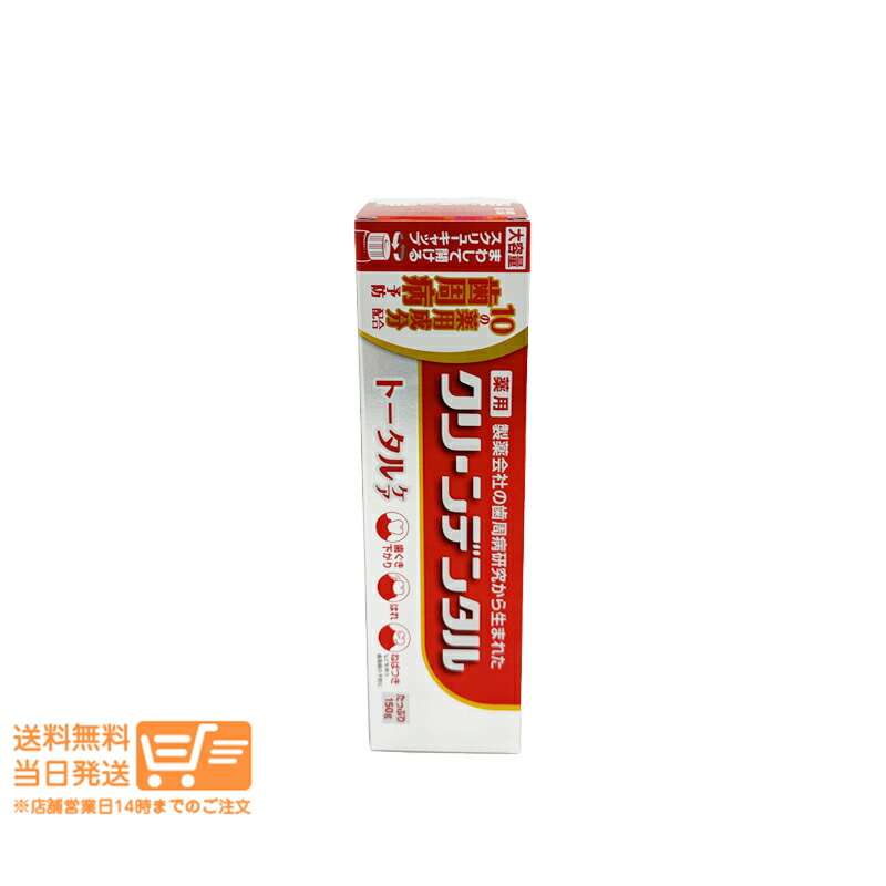 クリーンデンタル150g」の人気商品一覧 | 安い商品を通販サイトから