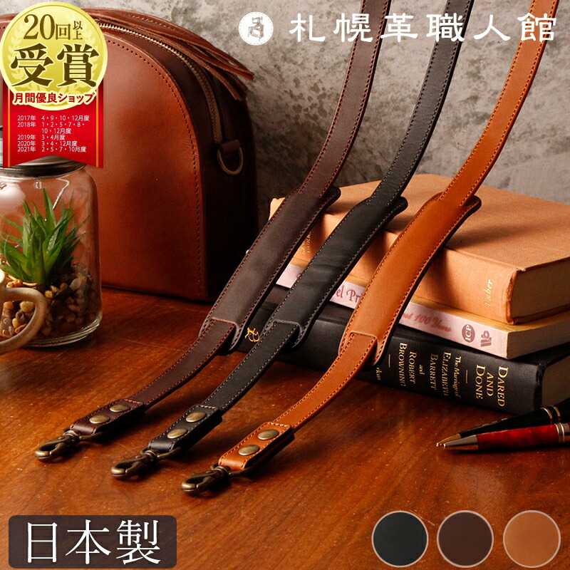 楽天市場】ショルダーベルト 革 単品 札幌革職人館 ショルダー