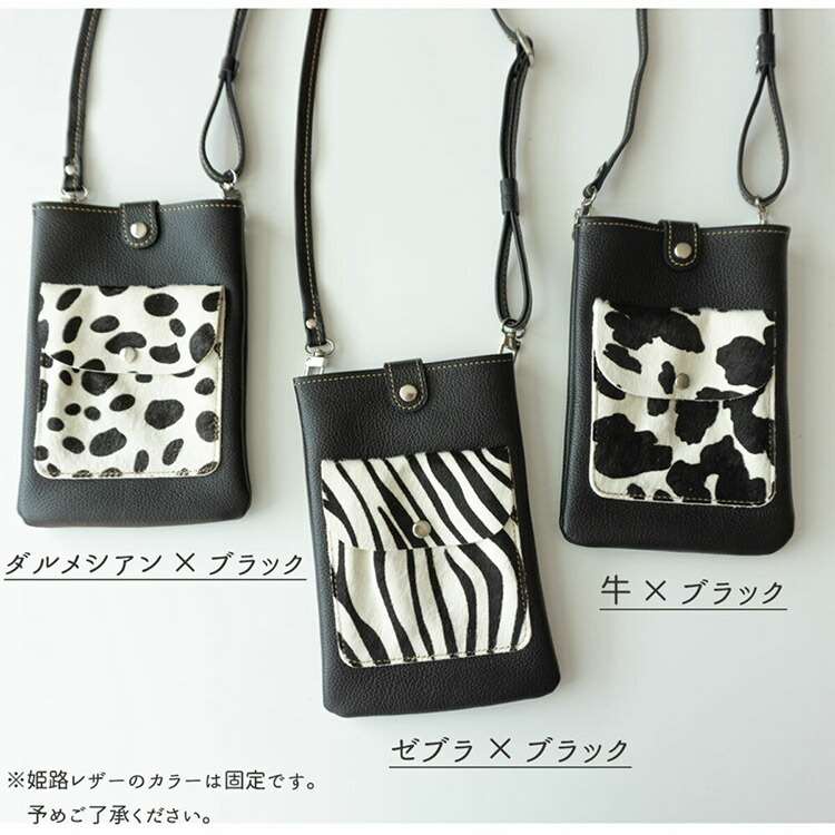 楽天市場】スマホポシェット ハラコ調 【 アニマル柄 】牛革