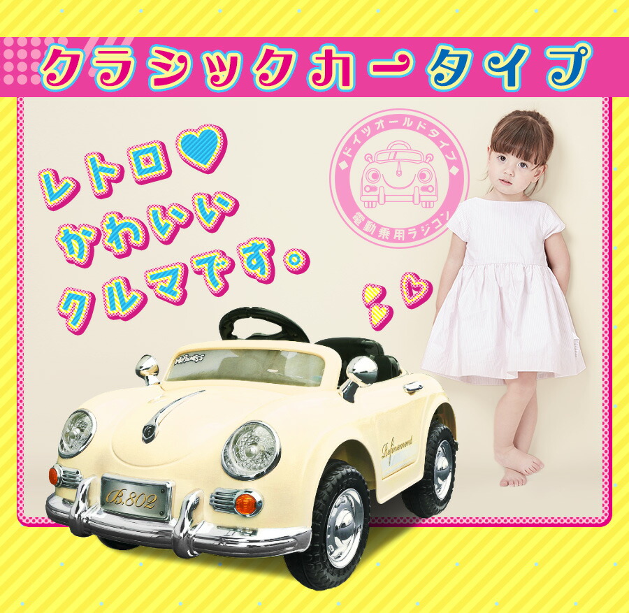 楽天市場】完成車発送 乗用玩具 電動 乗用ラジコン ドイツ オールド