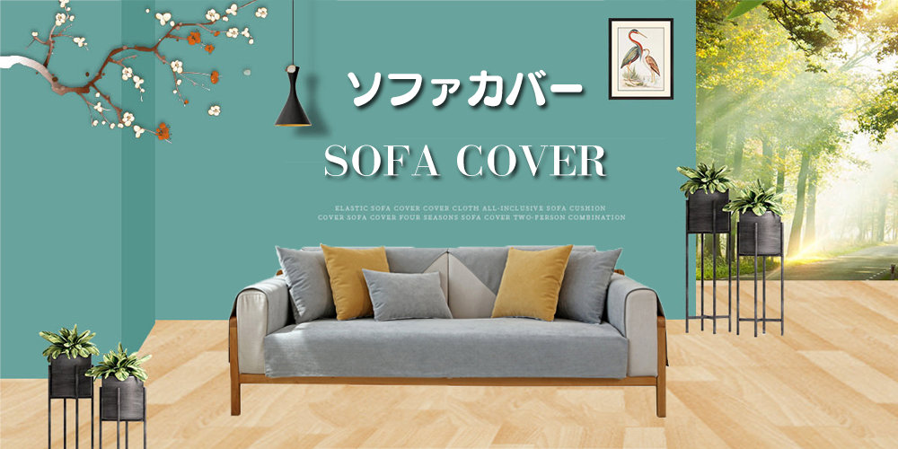 楽天市場 | Shop An - カーペット、ソファカバーなどインテリア用品を