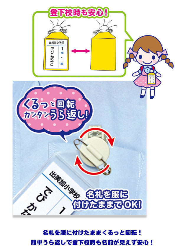 楽天市場】穴を開けずに名札を留められるデビカの『くるっと名札留め