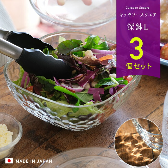 楽天市場】ガラスボウル そうめん 大鉢 器 大きめ 【 キュラソー