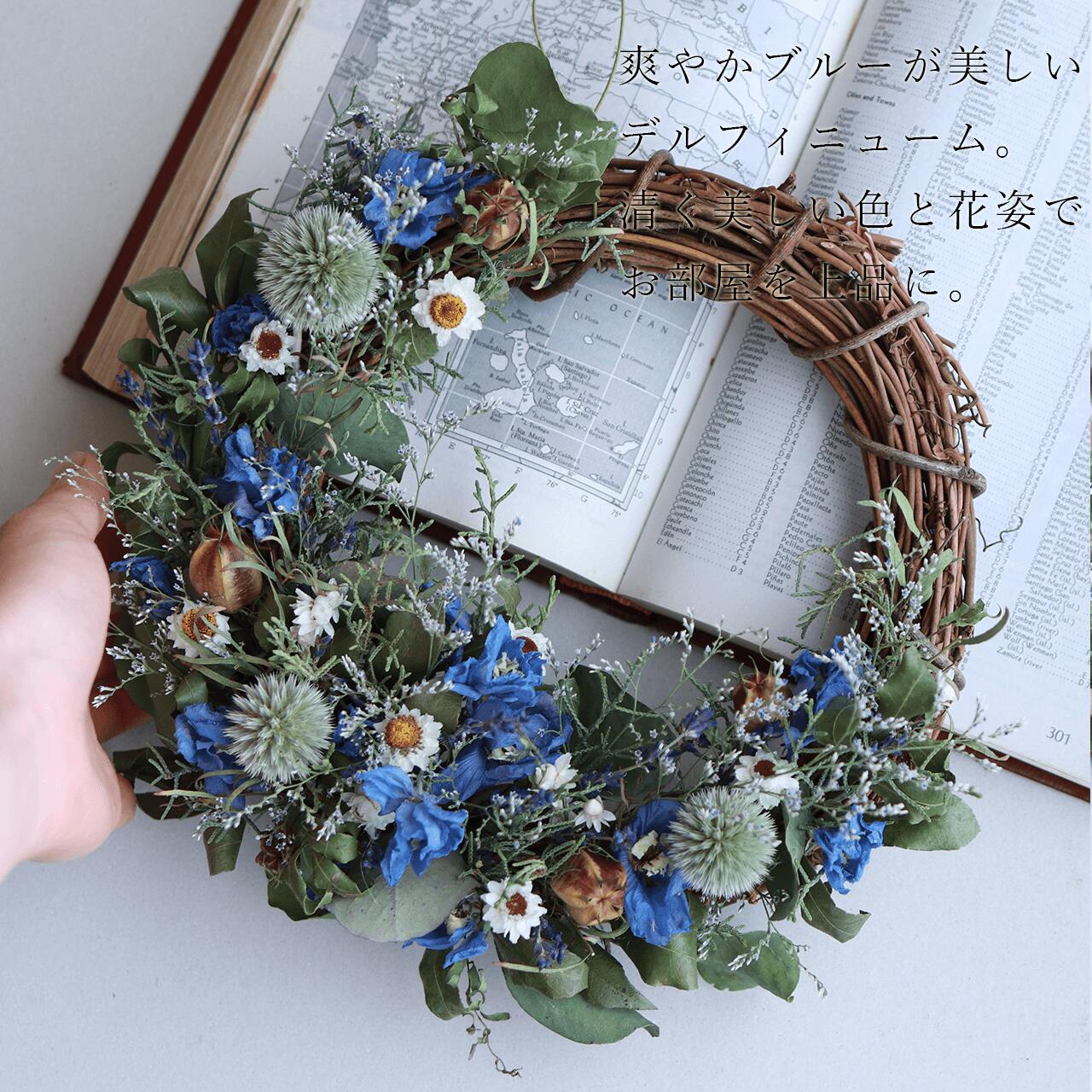 楽天市場】デルフィニュームのハーフムーンリース ◇ ドライフラワー