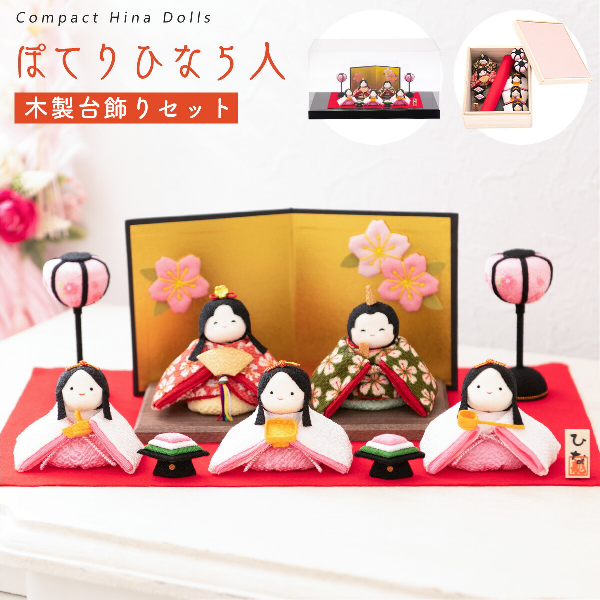 楽天市場】【楽天1位】雛人形 コンパクト モダン おしゃれ かわいい