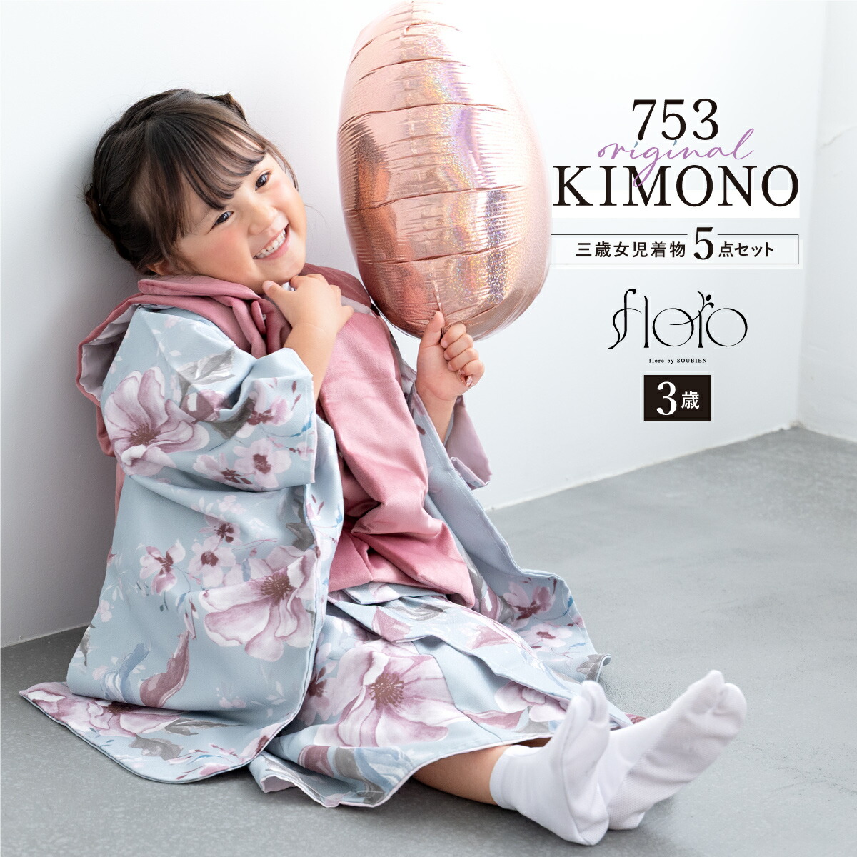 楽天市場】七五三 三歳 着物 なでしこの通販