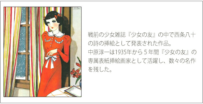 楽天市場】中原淳一 A4ポスター・雪の夜 : 中原淳一ショップそれいゆ