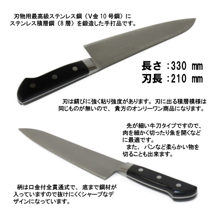 楽天市場】三木刃物製作所 白雲上作 V金10号 積層鋼 牛刀 210mm M-107S