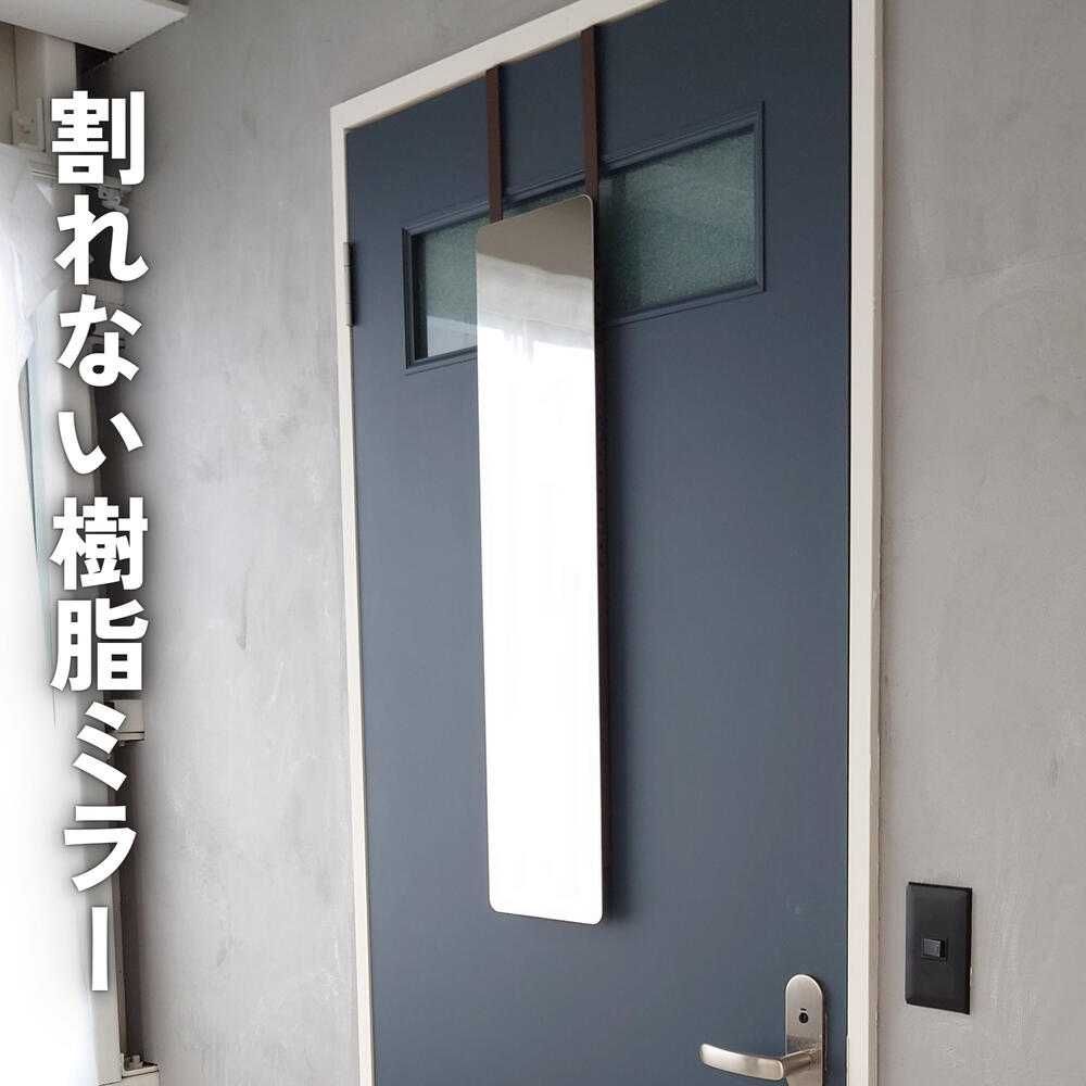 楽天市場】割れないドア掛けミラー｜樹脂製 全身ミラー 壁掛けミラー