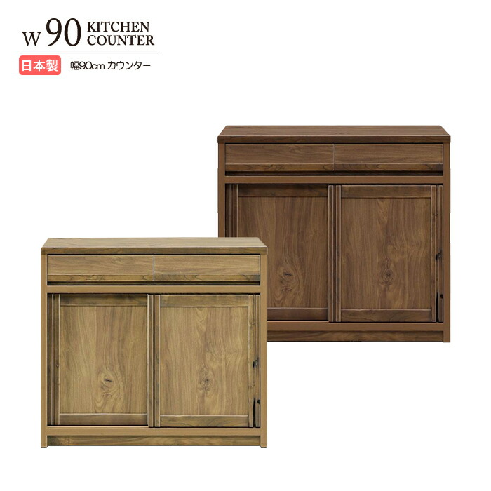 楽天市場】食器棚 幅90cm カウンター キッチンカウンター キッチン