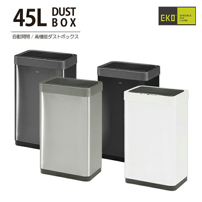 楽天市場】ゴミ箱 ダストボックス EK9260 45L センサー 自動開閉 自動