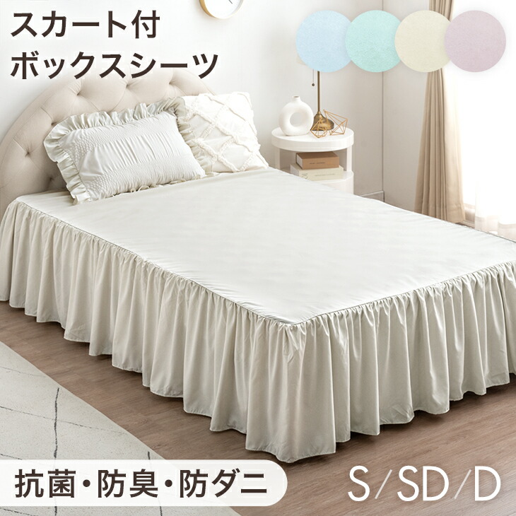 楽天市場】【本日クーポン3％引】 フリル ボックスシーツ 単品 抗菌