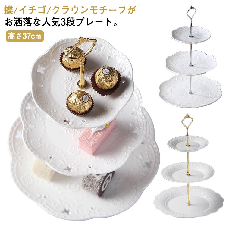 楽天市場】陶器 ケーキ台 ケーキスタンド ケーキプレート おしゃれ