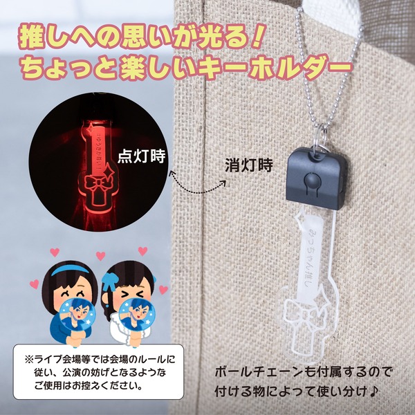 楽天市場】キーホルダー 名入れ 光る ペンライト 推し プレゼント 推し