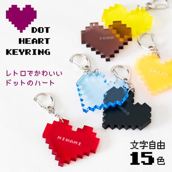 楽天市場】【限定クーポン発行中】 キーホルダー 名入れ ドットハート