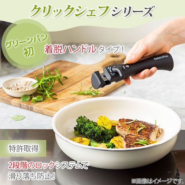 楽天市場】【豪華特典付き】グリーンパン クリックシェフ 4点セット・5