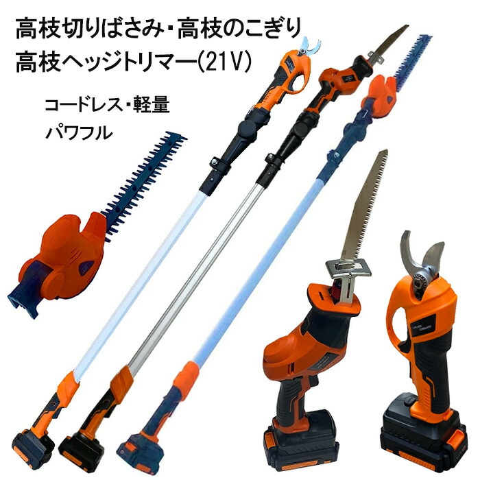 楽天市場】電動 高枝 のこぎり 高枝切りばさみ ヘッジトリマー 剪定ば