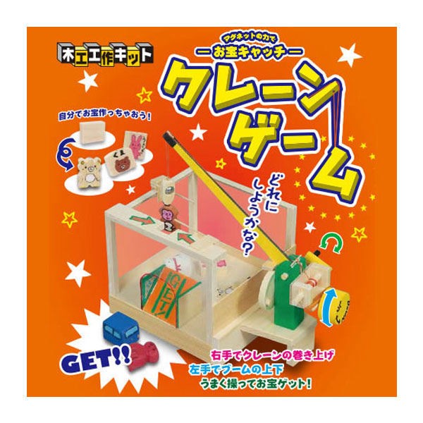 楽天市場】【エントリーP5倍】工作キット クレーンゲーム 冬休み