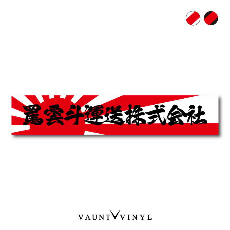 楽天市場】オリジナル 名入れ マフラータオル 日章 車 タオル 首掛け