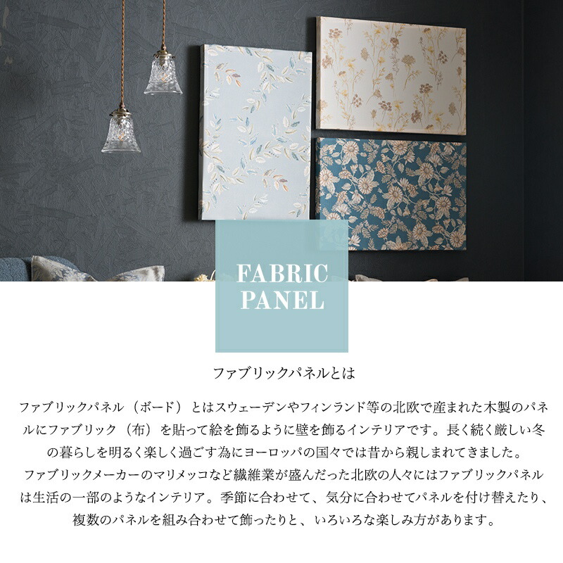 楽天市場】[全品ポイント10倍！20日20時〜4H限定]ファブリックパネル
