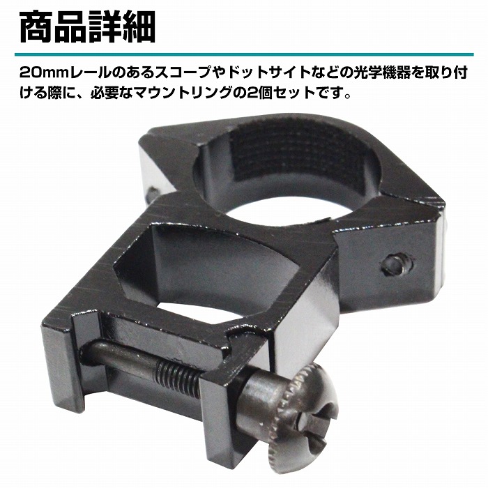 楽天市場】2個セット ライフル スコープ マウント リング 幅20mm