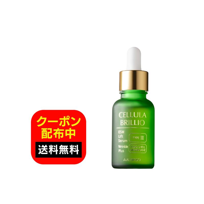 CELLULA BRILLIO N リフトセラム 3本セット CELLULA BRILLIO N リフト