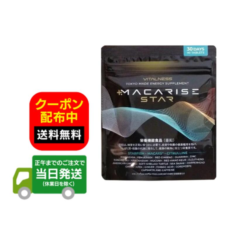 マカライズスター」の人気商品一覧 | 安い商品を通販サイトから探す