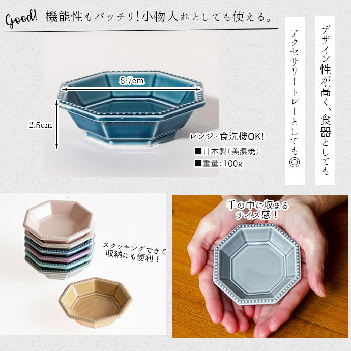 楽天市場】食器 Amy 八角 小皿 日本製 陶磁器 磁器 食器 器 皿 豆皿