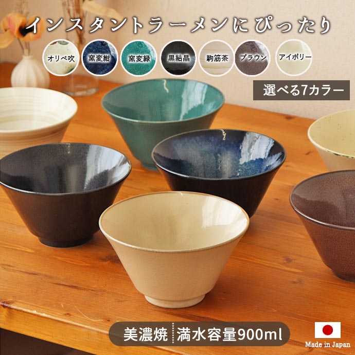 楽天市場】インスタン丼 L 台形 ラーメン丼 7色展開 径17cm 900ml 日本