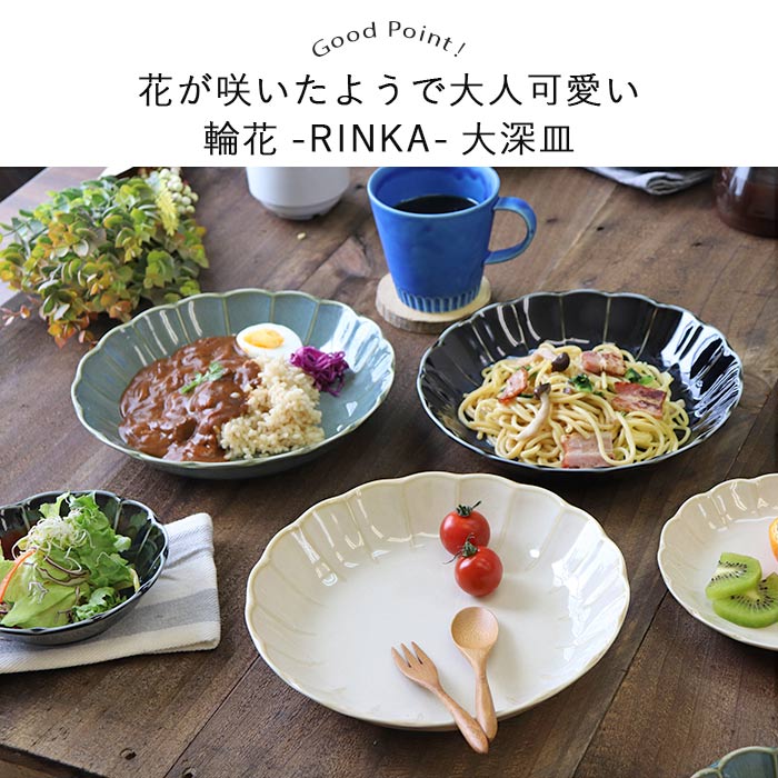 楽天市場】RINKA パスタ皿 カレー皿 プレート 皿 22cm 3色セット 花型
