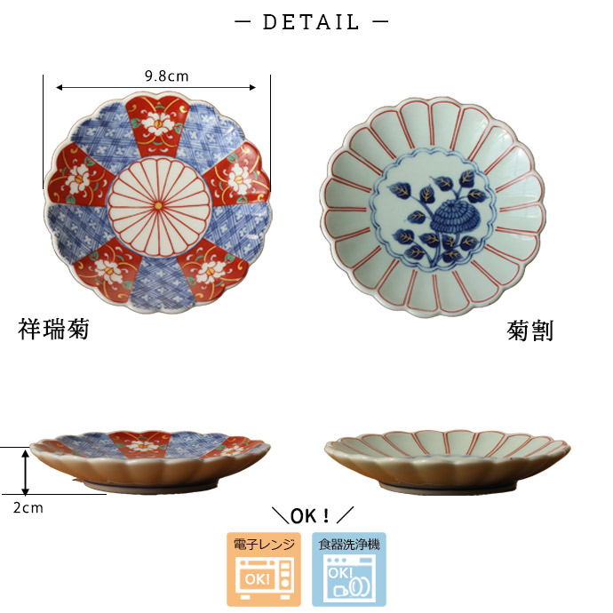 楽天市場】波佐見焼 華やか 豆皿 8種展開 | 小皿 10cm おしゃれ 赤絵連