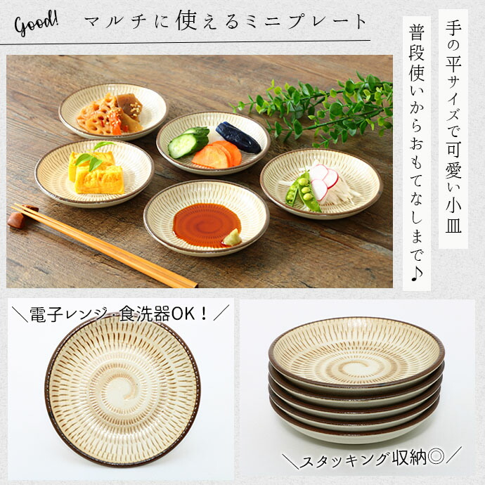 楽天市場】【5枚set】美濃の里 取小皿 小皿 丸皿 12.5cm 醤油 美濃焼