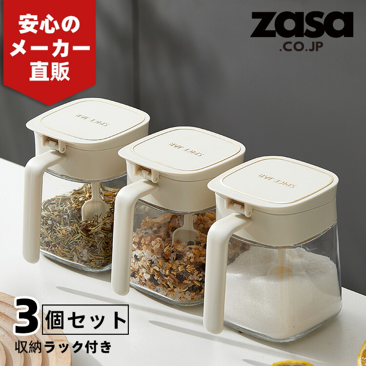楽天市場】ZASA 調味料入れセット 調味料入れ ラック付き ガラス 3個