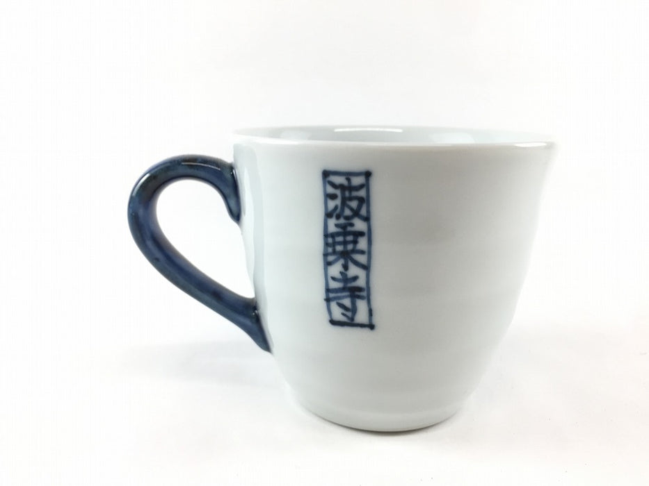 鳥獣戯画.サーフィン マグカップ(280cc) 9cm 有田焼(j.R)【限定品