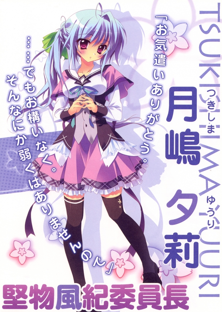 恋がさくころ桜どき【月嶋夕莉】和泉つばす 壁紙 | tsundora.com