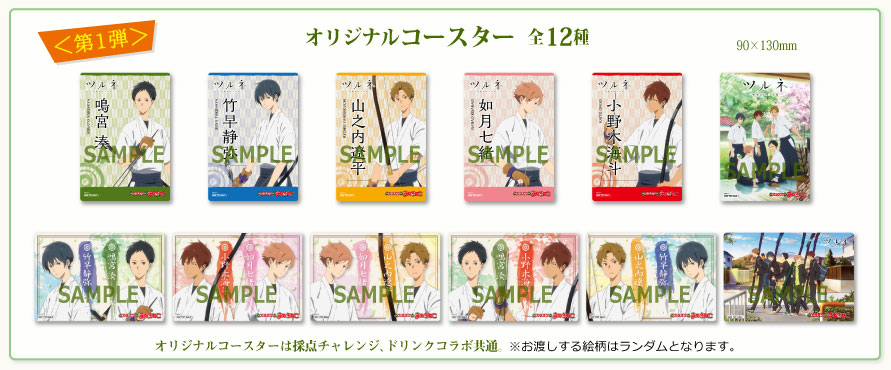 インフォメーション | 『ツルネ －つながりの一射－』公式サイト