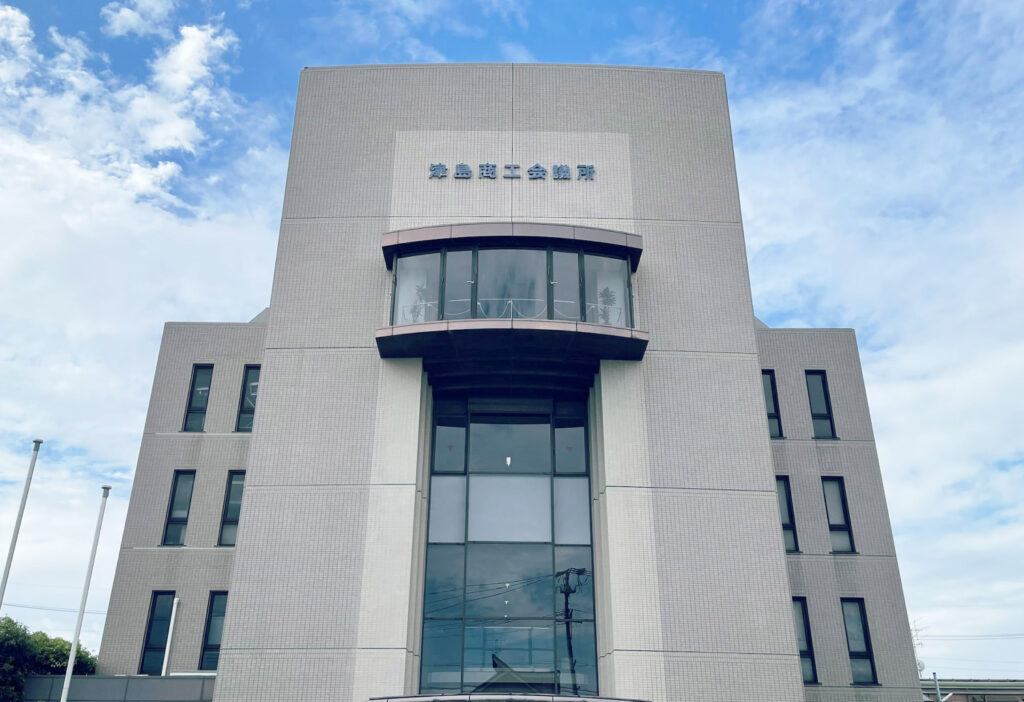 津島商工会議所 | 経営に関する相談や資金調達、共済制度や福利厚生