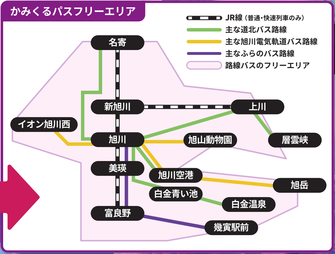 北海道・上川エリアのJR＋路線バス乗り放題「かみくるパス」。旭川