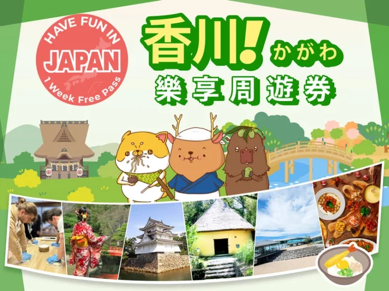 香川樂享周遊券7日PASS - 樂享周遊券