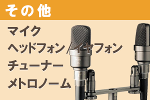 KAWAI(カワイ)のダブルホルンEHR350Lを買取致しました！｜トレードマニア