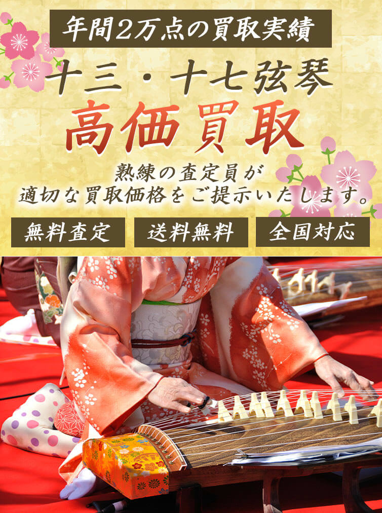 琴の買取ならトレードマニア！査定無料・高価買取