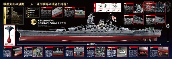 スマホで主砲がドーン！ 1/250金属モデルを作る『週刊戦艦大和』創刊