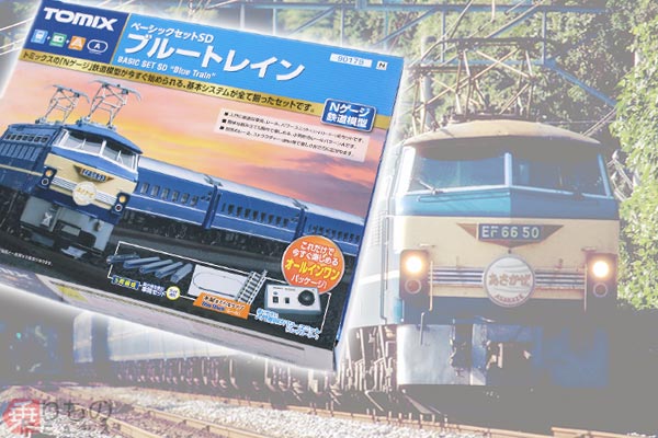 ブルートレイン「あさかぜ」に想いはせNゲージで遊ぶ 進化してたTOMIX