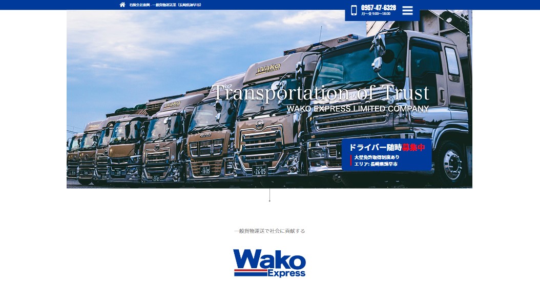 有限会社和興 | 制作実績 | 株式会社アルテック情報システム