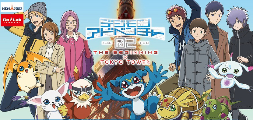 映画『デジモンアドベンチャー02 THE BEGINNING』東京タワーとのコラボ