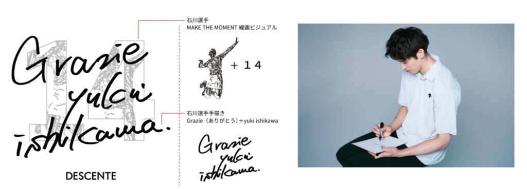 石川祐希選手×デサント コラボアイテム9/5発売！ 石川選手は「ファンの