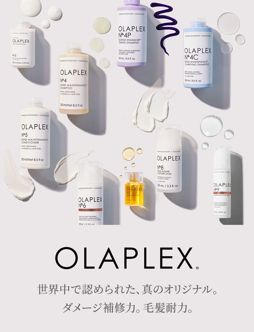 オラプレックス【公式公認店】OLAPLEX 製品一覧 トリッカ公式
